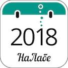 Производственный календарь 2018 от Налабе