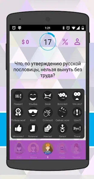 Интеллект-баттл  [МОД Меню] Screenshot 4