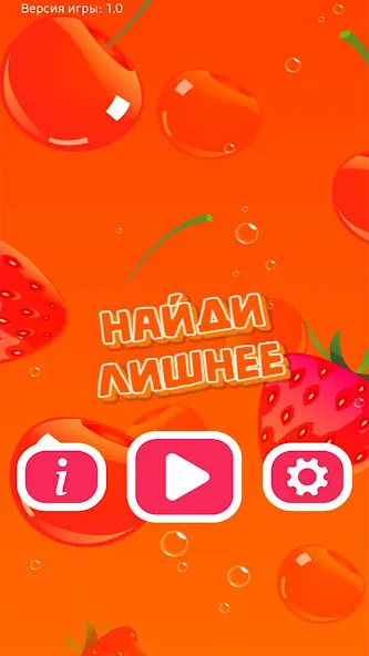 Найди Лишнее  [МОД Много денег] Screenshot 1