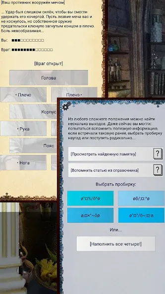 Ошейник, текстовый квест  [МОД Unlocked] Screenshot 5