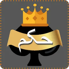 Скачать взломанную Hokm (Хокм)  [МОД Unlimited Money] - полная версия apk на Андроид