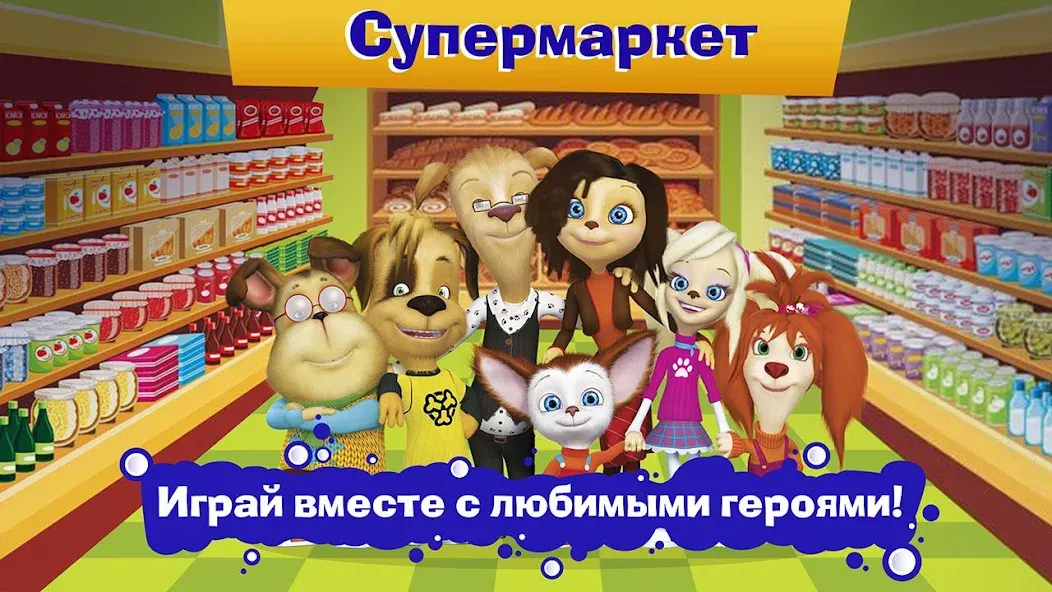 Pooches Supermarket: Shopping  [МОД Unlimited Money] Screenshot 4