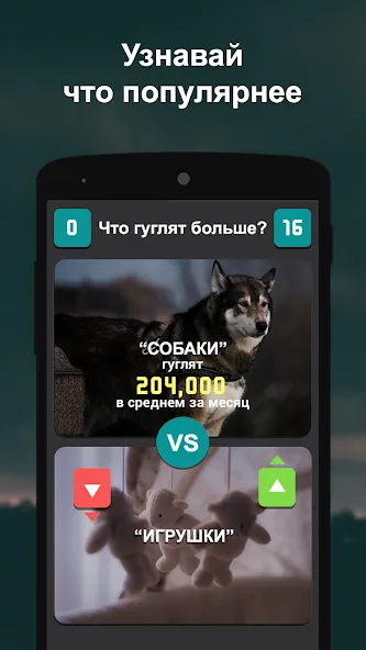 Что гуглят больше?  [МОД Unlimited Money] Screenshot 5