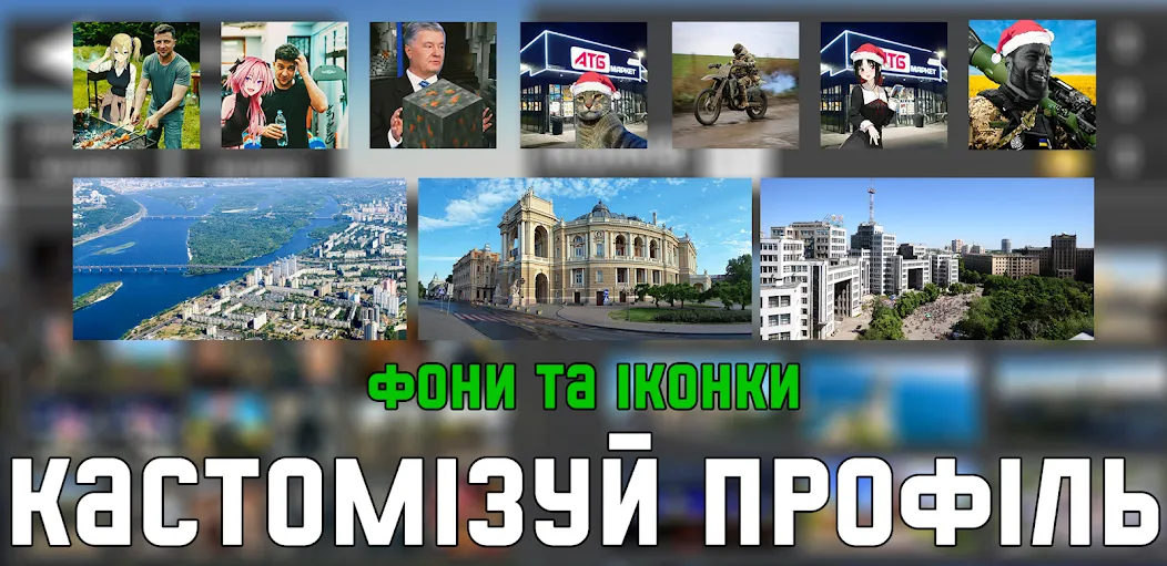 УкрМем  [МОД Mega Pack] Screenshot 5