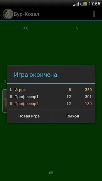 Карточная игра Бур-Козел  [МОД Unlimited Money] Screenshot 5