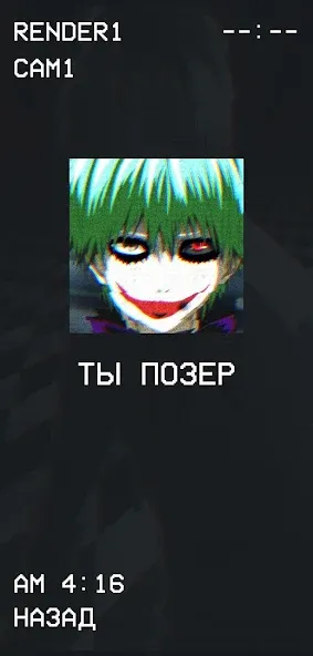 Гуль или Позер Тест  [МОД Menu] Screenshot 5