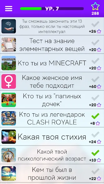 Тесты: Кто ты из?  [МОД Все открыто] Screenshot 3