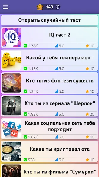 Тесты 2: Кто ты?  [МОД Много монет] Screenshot 1