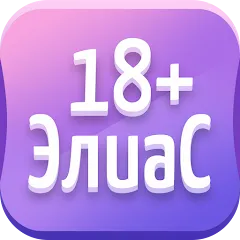 Взломанная Alias • Элиас  [МОД Много монет] - стабильная версия apk на Андроид