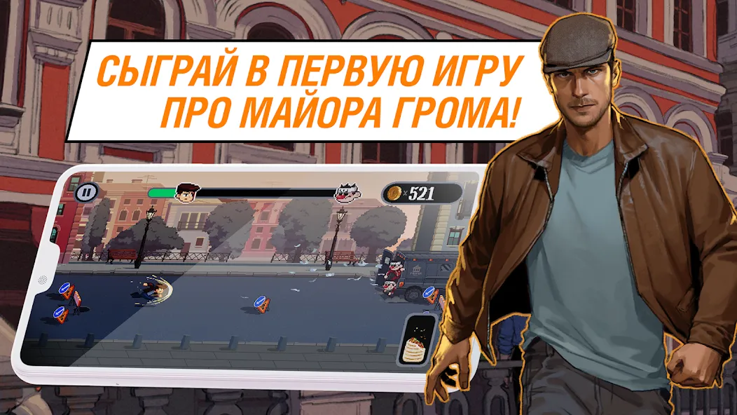 Майор Гром: погоня  [МОД Unlimited Money] Screenshot 1