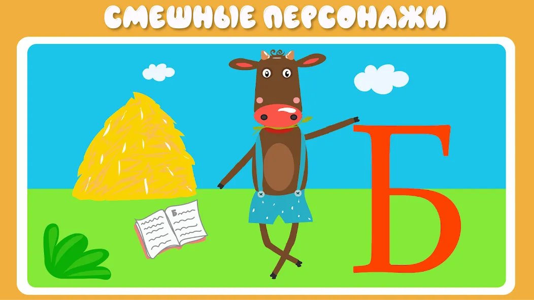 Учим буквы весело для детей  [МОД Unlocked] Screenshot 3