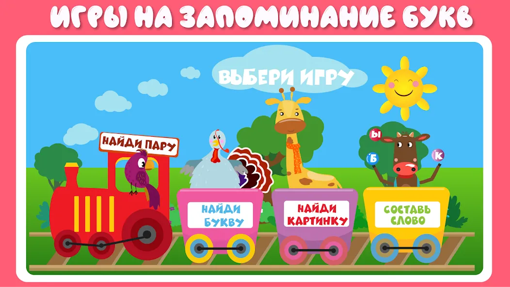 Учим буквы весело для детей  [МОД Unlocked] Screenshot 5