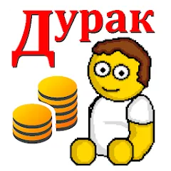 Взлом Дурак на деньги  [МОД Mega Pack] - последняя версия apk на Андроид