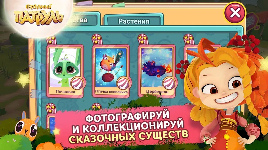 Сказочный Патруль  [МОД Menu] Screenshot 3