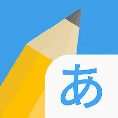 Скачать взломанную Write It! Japanese  [МОД Бесконечные монеты] - последняя версия apk на Андроид