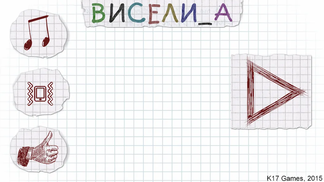 Виселица словесная головоломка  [МОД Все открыто] Screenshot 1