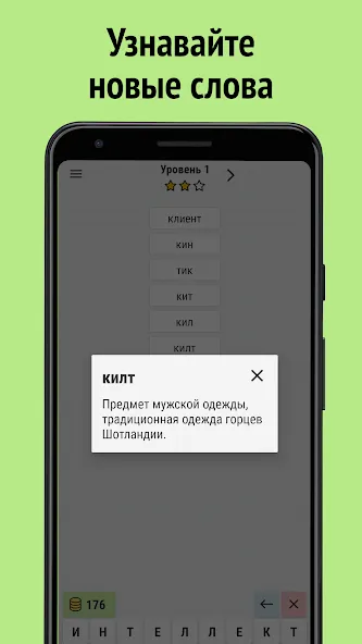 Составь слова из слова  [МОД Unlocked] Screenshot 3