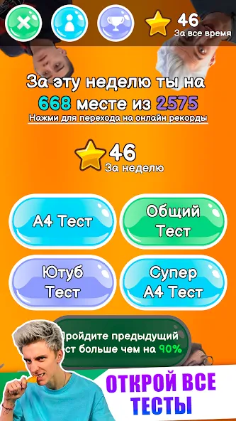 A4 - Тест  [МОД Все открыто] Screenshot 3