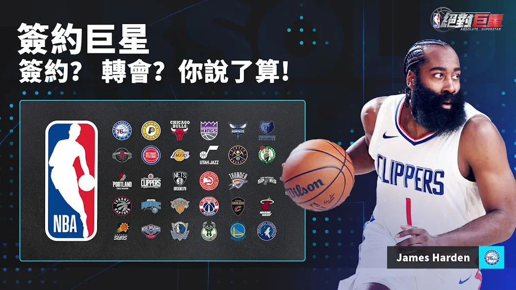 NBA絕對巨星  [МОД Mega Pack] Screenshot 2