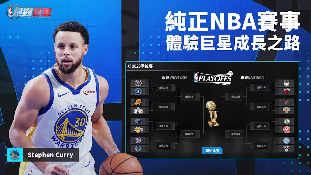 NBA絕對巨星  [МОД Mega Pack] Screenshot 3