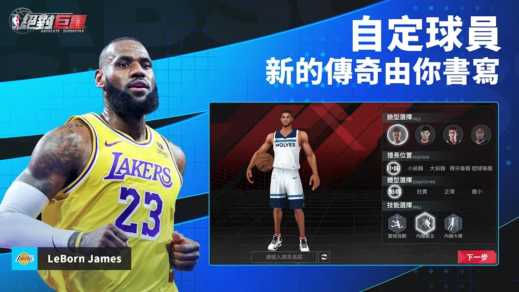 NBA絕對巨星  [МОД Mega Pack] Screenshot 4