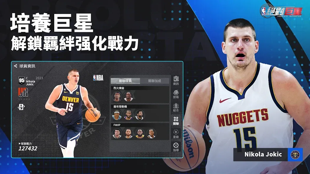 NBA絕對巨星  [МОД Mega Pack] Screenshot 5