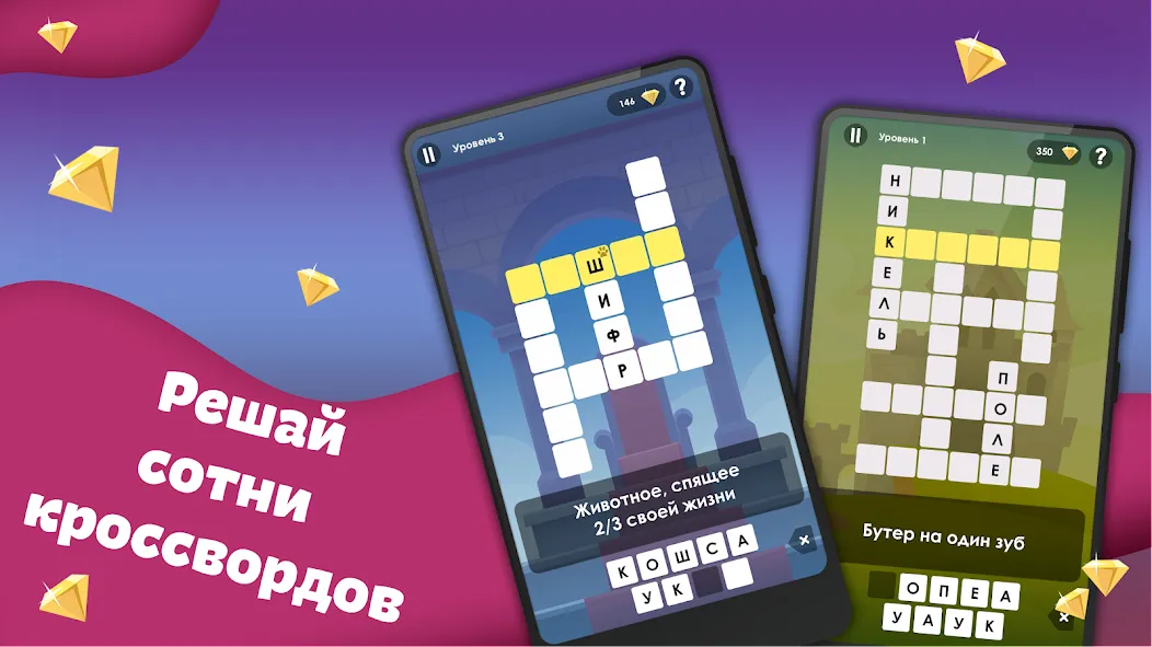 Crosses - Easy Crosswords  [МОД Unlimited Money] Screenshot 1