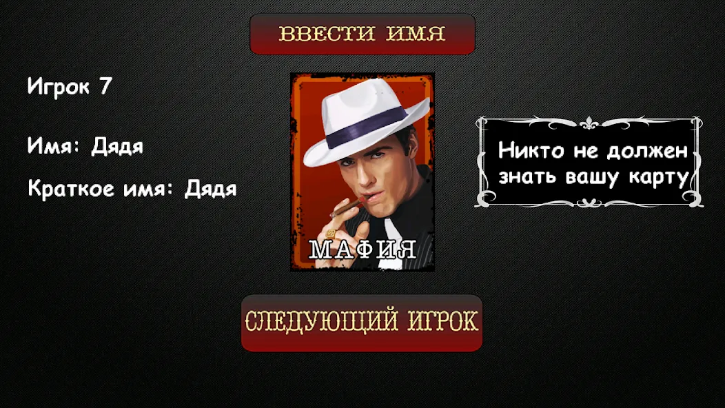 Мафия Ведущий  [МОД Много денег] Screenshot 4