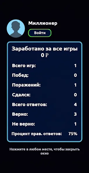 Миллионер - Викторина  [МОД Mega Pack] Screenshot 5