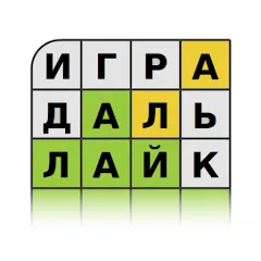 Скачать взлом Guess the Word in Russian  [МОД Unlocked] - полная версия apk на Андроид