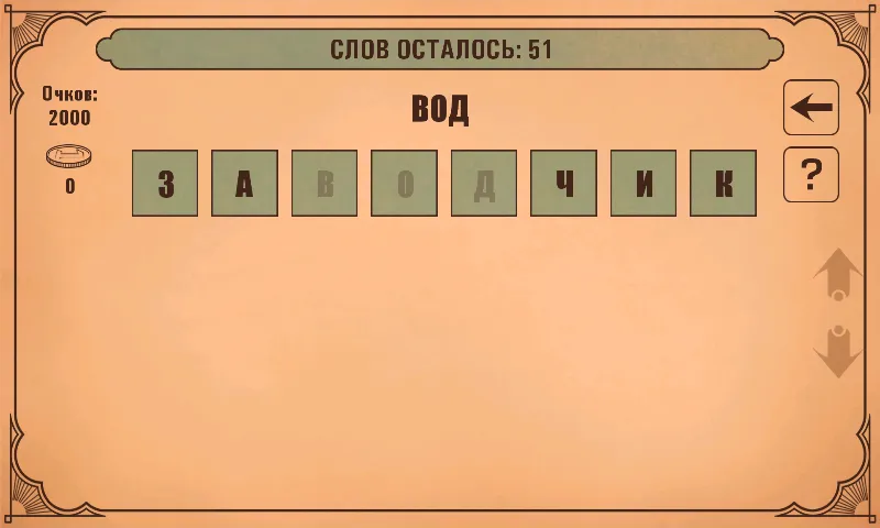 Слова из слов  [МОД Бесконечные монеты] Screenshot 3