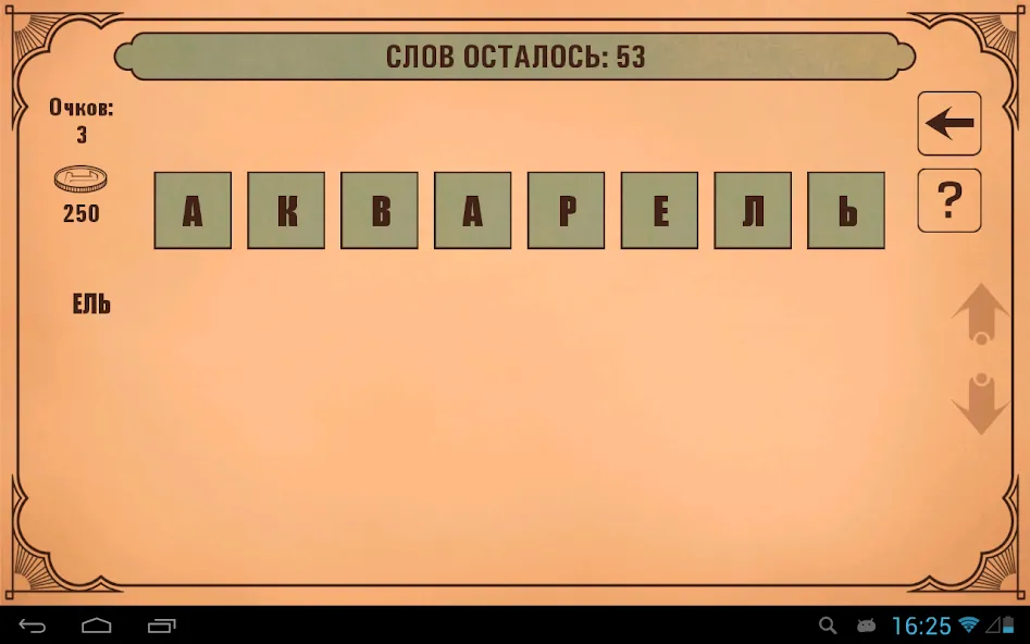 Слова из слов  [МОД Бесконечные монеты] Screenshot 5
