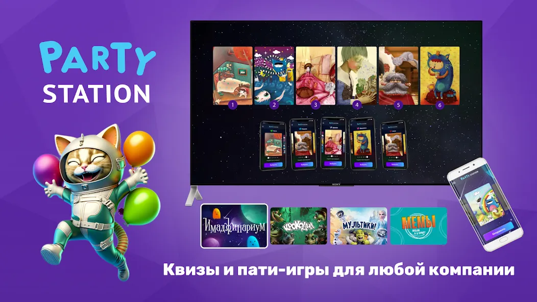 PARTYstation игры и викторины  [МОД Меню] Screenshot 1