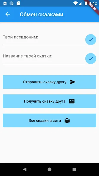 Придумай сказку!  [МОД Menu] Screenshot 5