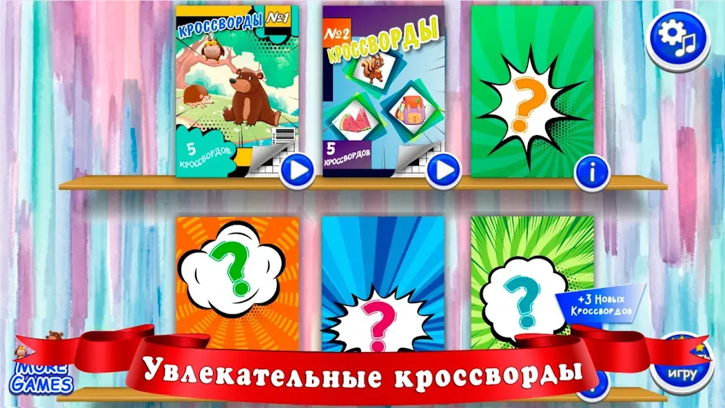 Кроссворды для детей  [МОД Unlimited Money] Screenshot 2