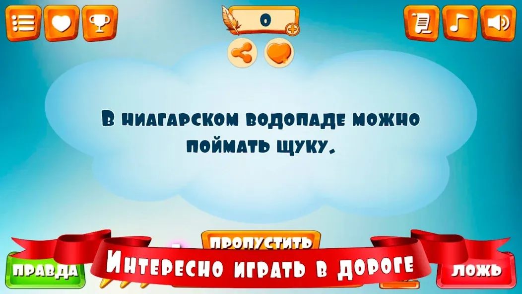 Правда или ложь для детей  [МОД Много монет] Screenshot 4