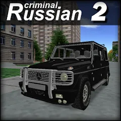 Взломанная Criminal Russian 2 3D  [МОД Много монет] - полная версия apk на Андроид