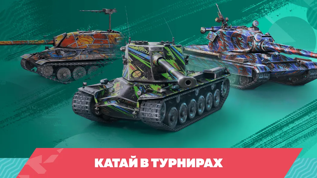 Tanks Blitz PVP битвы (Танки Блиц ПВП)  [МОД Меню] Screenshot 3