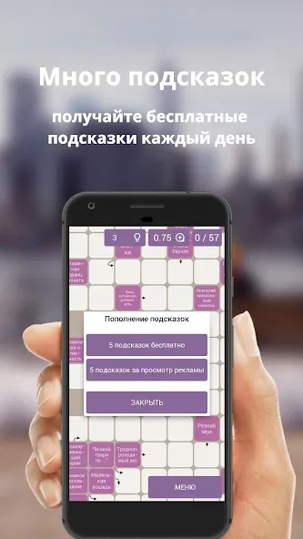 Russian scanwords  [МОД Бесконечные монеты] Screenshot 3