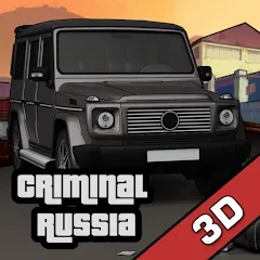 Взломанная Criminal Russia 3D. Boris  [МОД Много денег] - последняя версия apk на Андроид