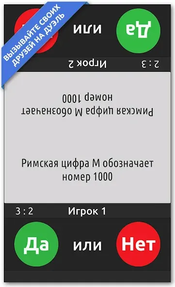 ДА или НЕТ  [МОД Unlimited Money] Screenshot 5