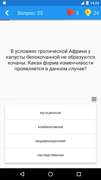 Биология Викторина  [МОД Все открыто] Screenshot 2