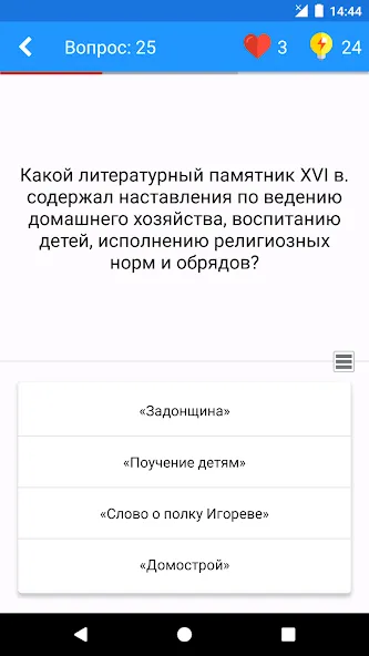 История России Викторина  [МОД Много монет] Screenshot 2