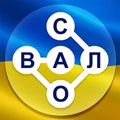 Взлом Гра в слова Українською  [МОД Меню] - последняя версия apk на Андроид