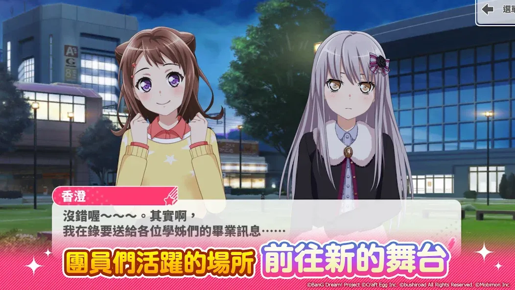 BanG Dream! 少女樂團派對  [МОД Menu] Screenshot 5