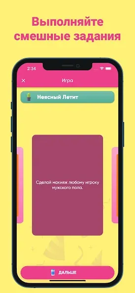 Фанты - игра для компании  [МОД Menu] Screenshot 2