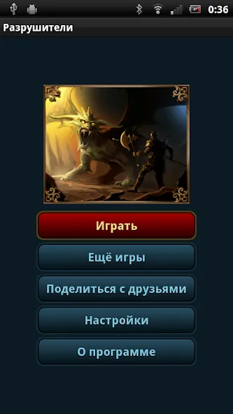 Разрушители  [МОД Menu] Screenshot 1