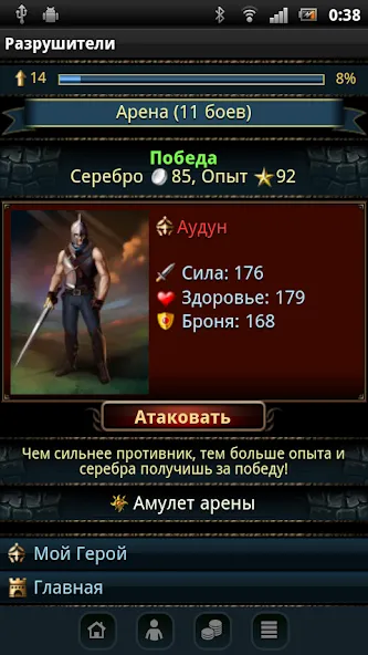Разрушители  [МОД Menu] Screenshot 3