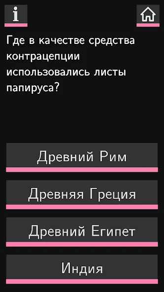 Секс Викторина  [МОД Меню] Screenshot 2