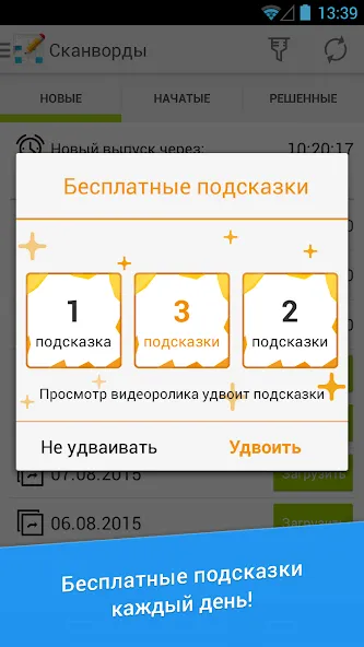 Сканворд Дня  [МОД Unlimited Money] Screenshot 2